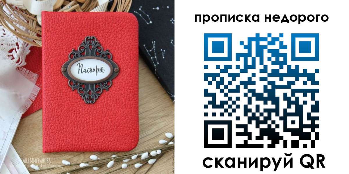 купить прописку в Константиновске